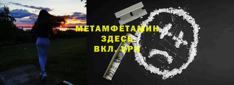 МЕТАМФЕТАМИН Methamphetamine  закладка  Камызяк 